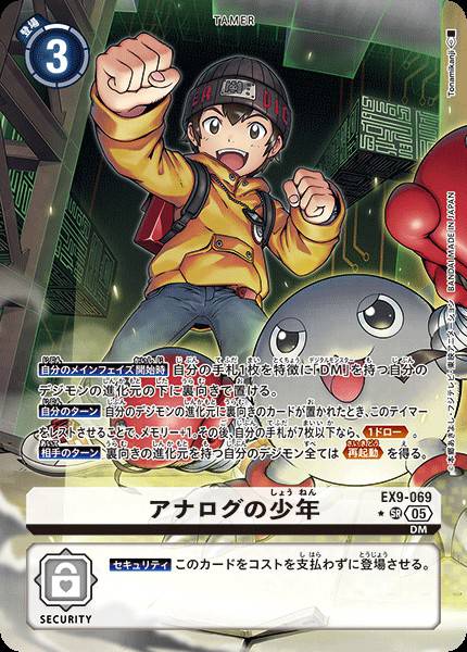 EX9-069 Analog Youth 類比的少年 (Alt art)(異畫)