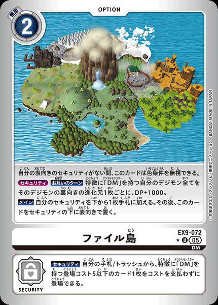 EX9-072 File Island (Alt art)(異畫)