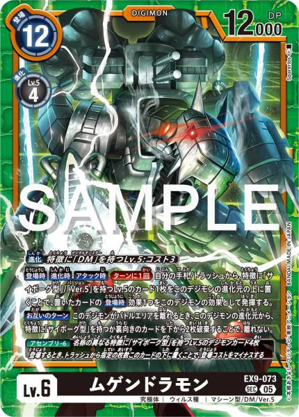 EX9-073 Machinedramon 機械邪龍獸