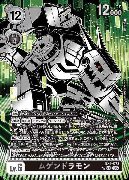 EX9-073 Machinedramon 機械邪龍獸 (Alt art)(異畫)(兩星)