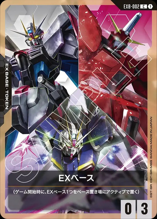 EXB-002 EX Base EX基地