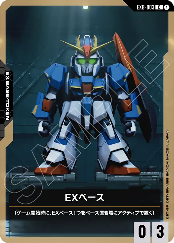 EXB-003 EX Base EX基地