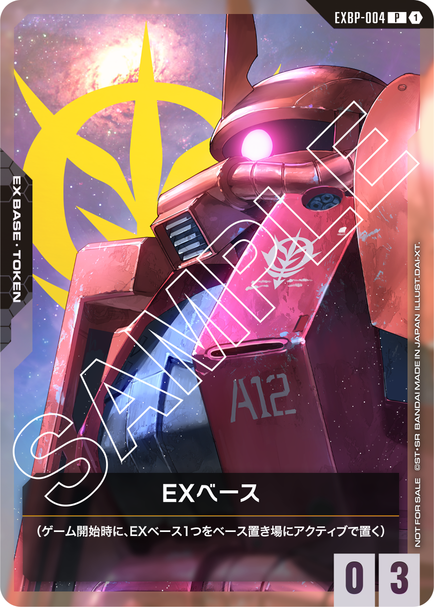 EXBP-004 EX Base EX基地 (Promo)