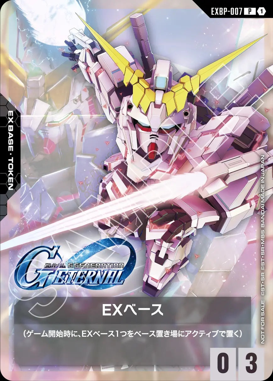 EXBP-007 EX Base EX基地 (Promo)
