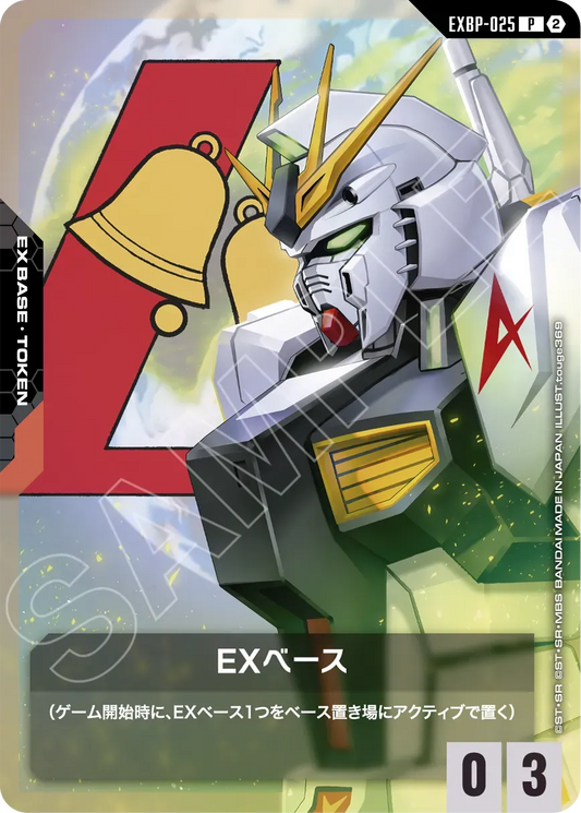 EXBP-025 EX Base EX基地 (Promo)