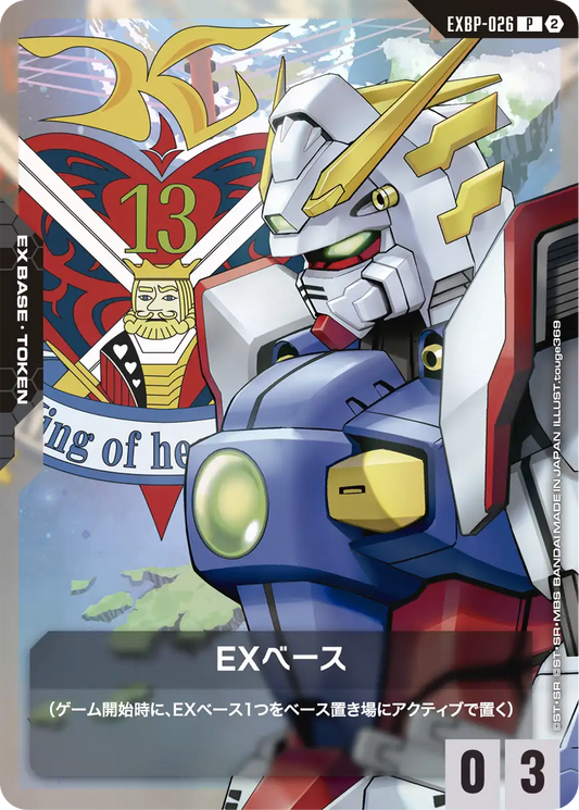 EXBP-026 EX Base EX基地 (Promo)