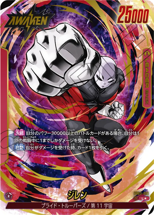 FB03-001 Jiren ジレン (Alt Art)(異畫)