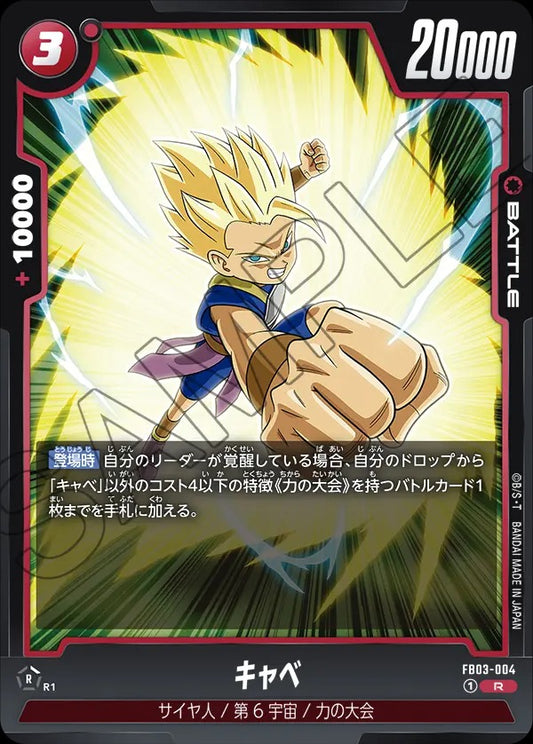 FB03-004 Cabba キャベ