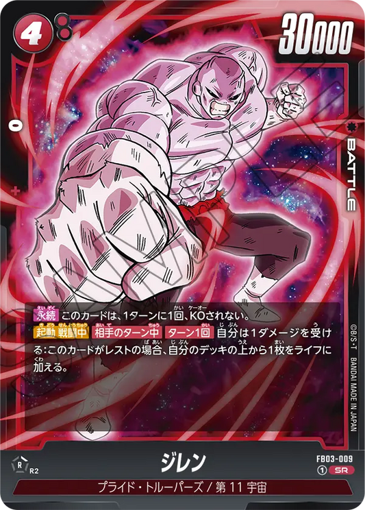 FB03-009 Jiren ジレン