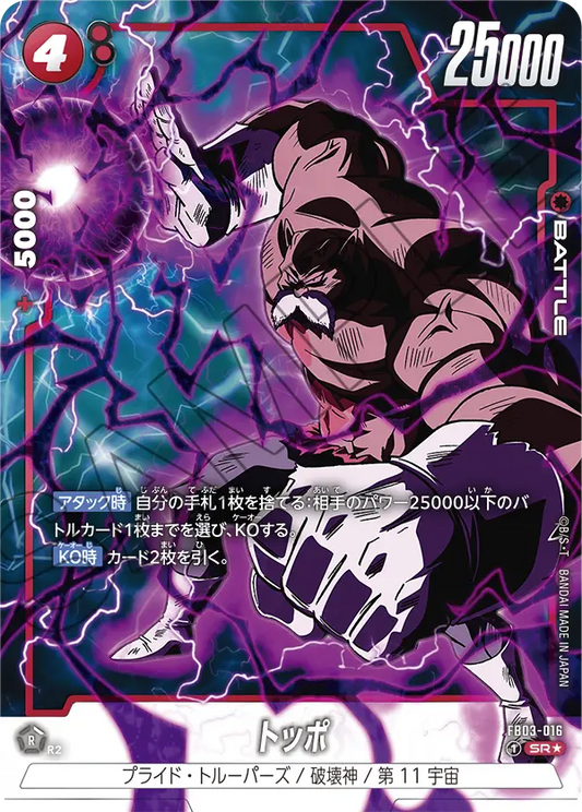 FB03-016 Toppo トッポ (Alt Art)(異畫)