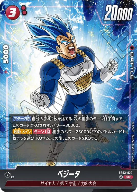 FB03-020 Vegeta ベジータ