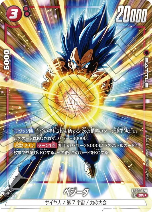 FB03-020 Vegeta ベジータ (Alt Art)(異畫)