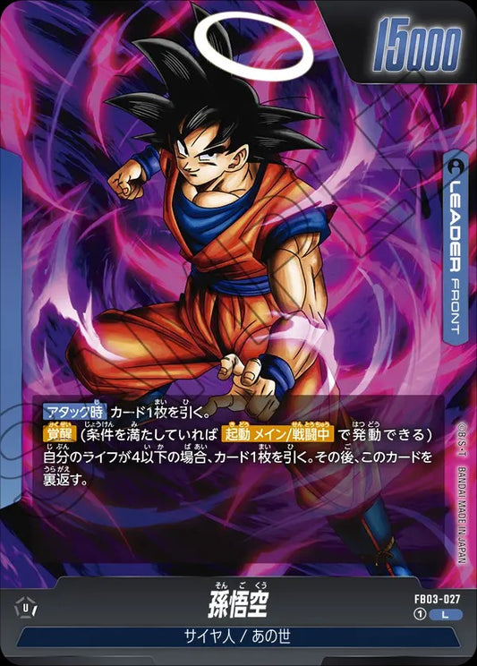 FB03-027 Son Goku 孫悟空