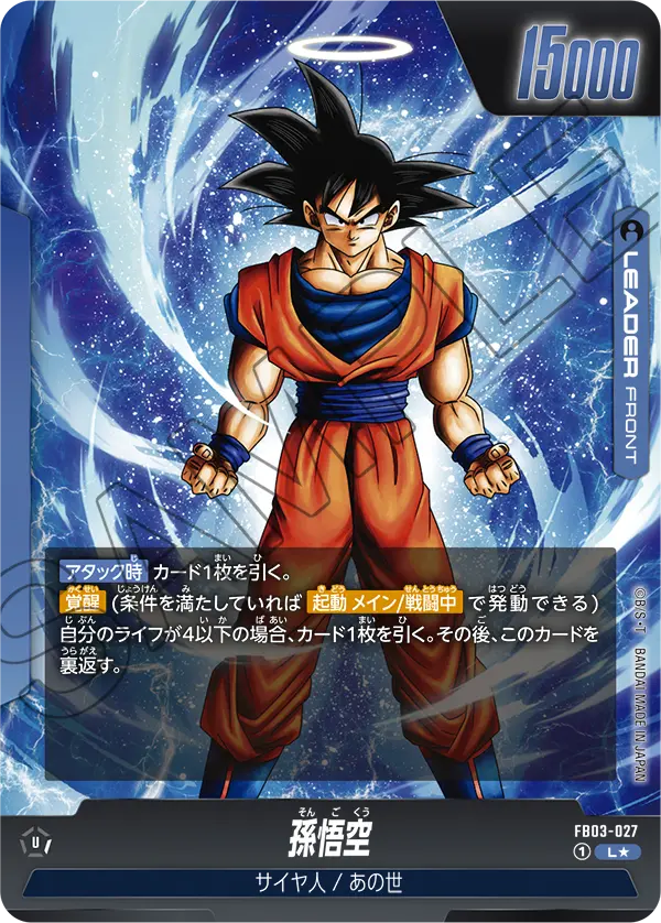 FB03-027 Son Goku 孫悟空 (Alt Art)(異畫)