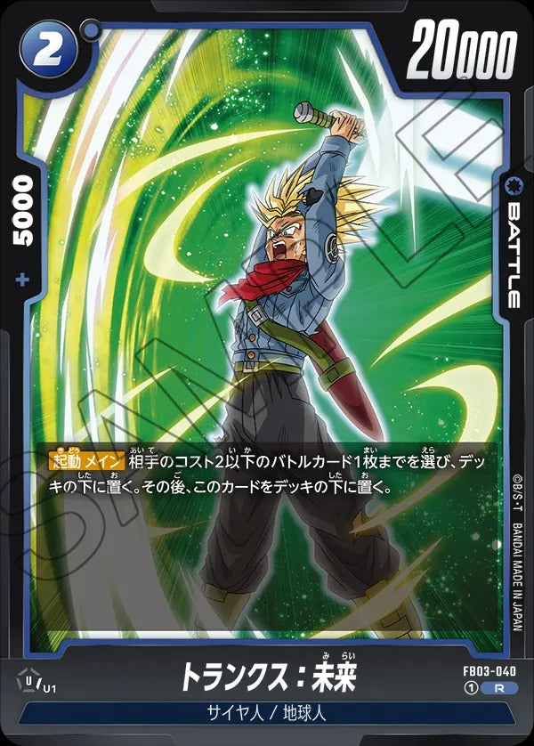 FB03-040 Trunks : Future トランクス：未来