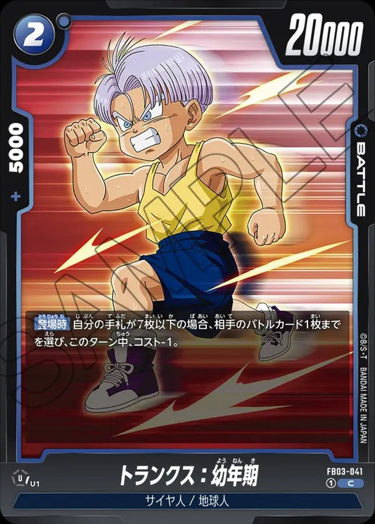 FB03-041 Trunks : Youth トランクス：幼年期