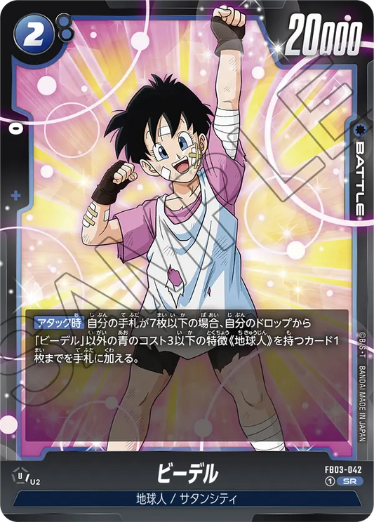 FB03-042 VIDEL ビーデル