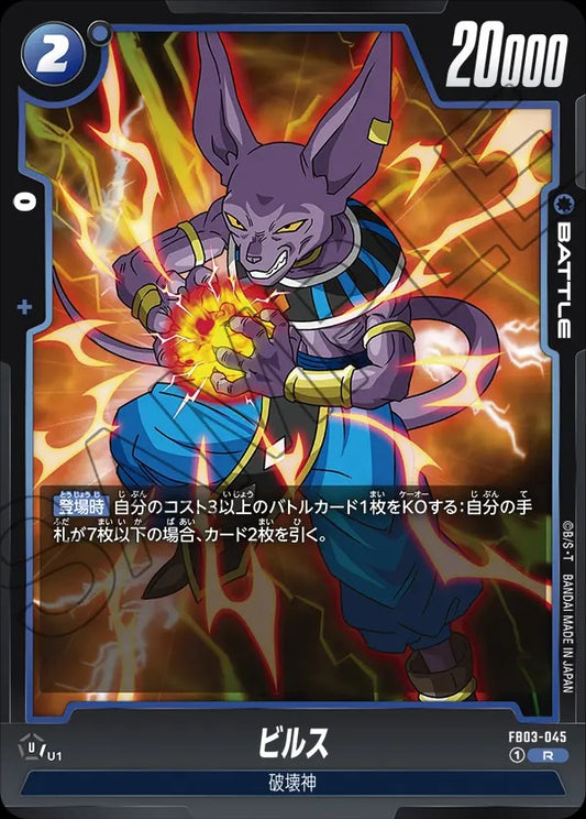 FB03-045 Beerus ビルス