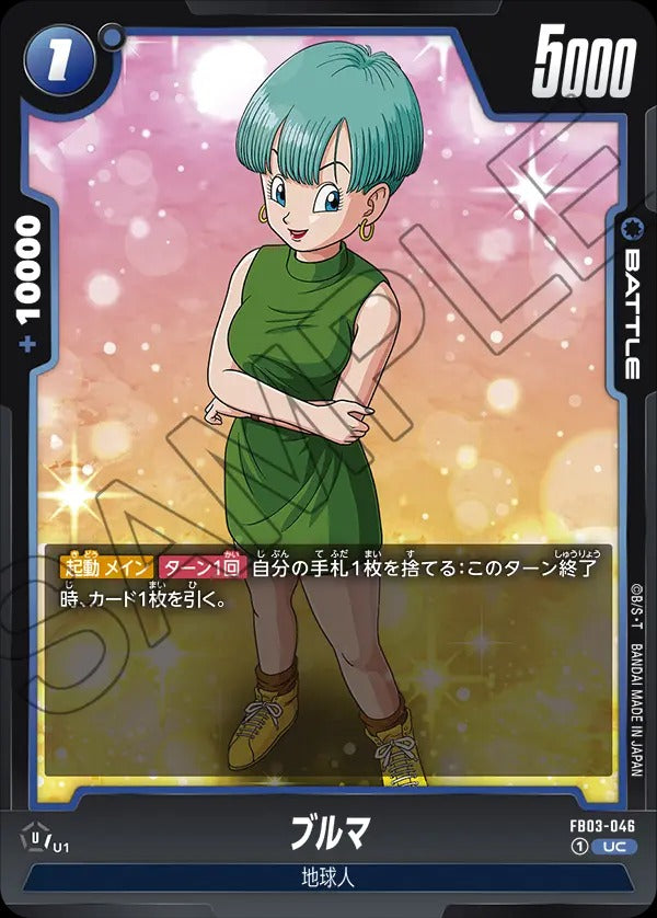 FB03-046 Bulma ブルマ