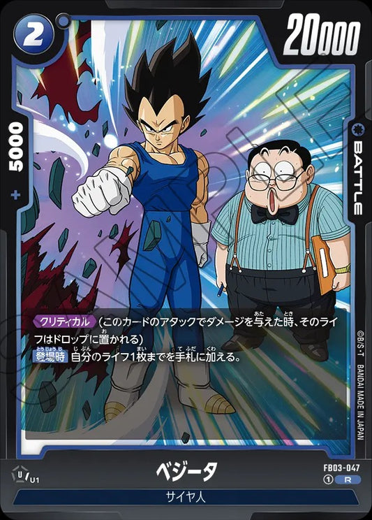 FB03-047 Vegeta ベジータ