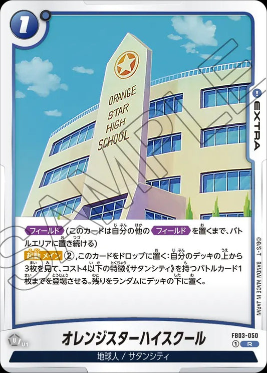 FB03-050 Orange Star High School オレンジスターハイスクール