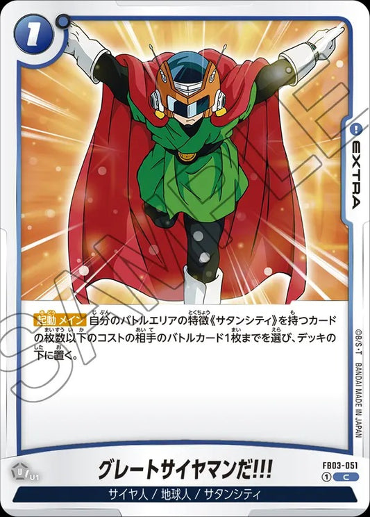 FB03-051 Great Saiyaman! グレートサイヤマンだ!!!