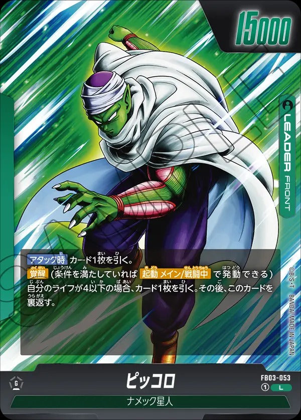 FB03-053 Piccolo ピッコロ