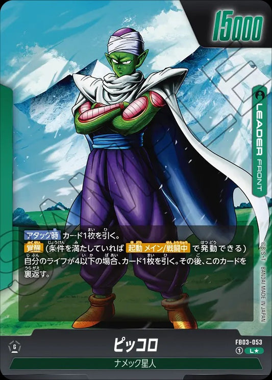 FB03-053 Piccolo ピッコロ Alt Art / 異畫