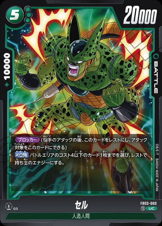 FB03-060 Cell セル