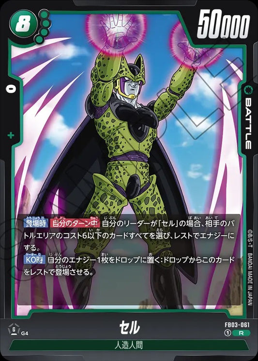 FB03-061 Cell セル