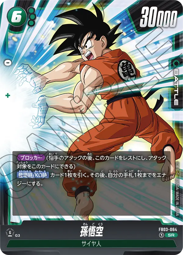 FB03-064 Son Goku 孫悟空