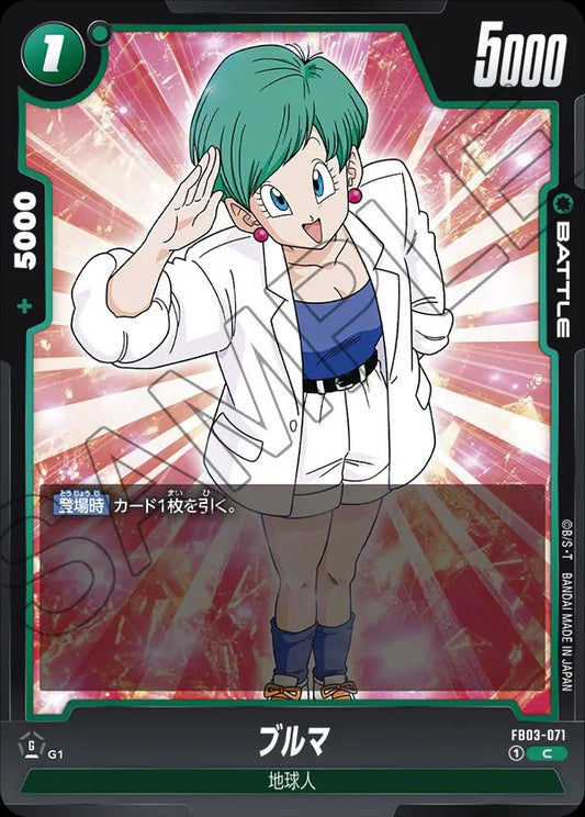 FB03-071 Bulma ブルマ