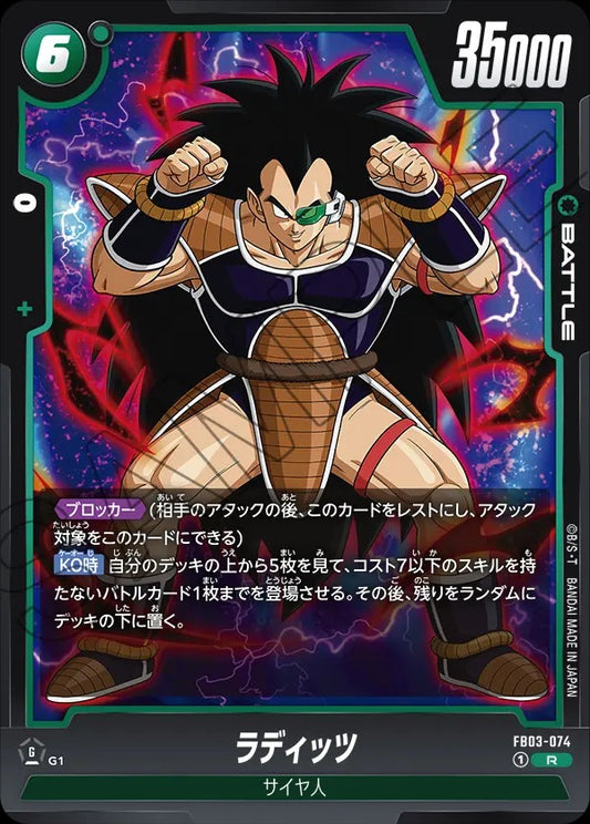 FB03-074 Raditz ラディッツ