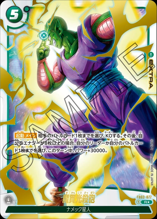 FB03-077 Special Beam Cannon 魔貫光殺砲 (Alt Art / 異畫)