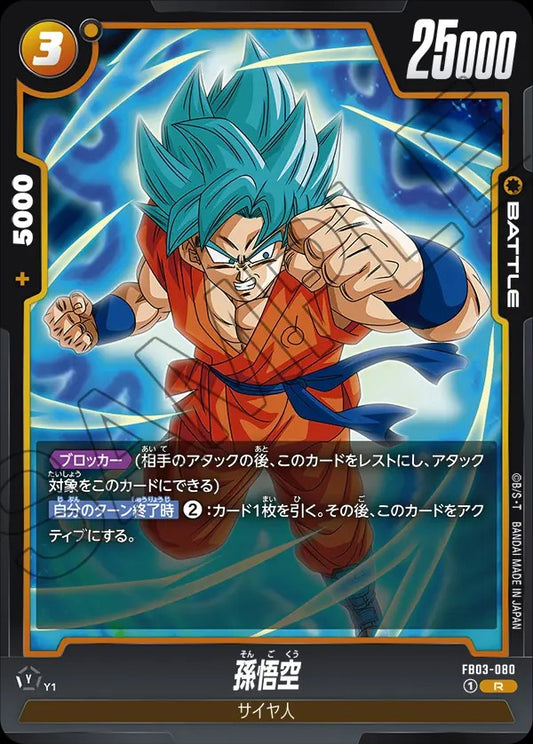 FB03-080 Son Goku 孫悟空