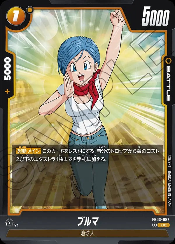 FB03-087 Bulma ブルマ