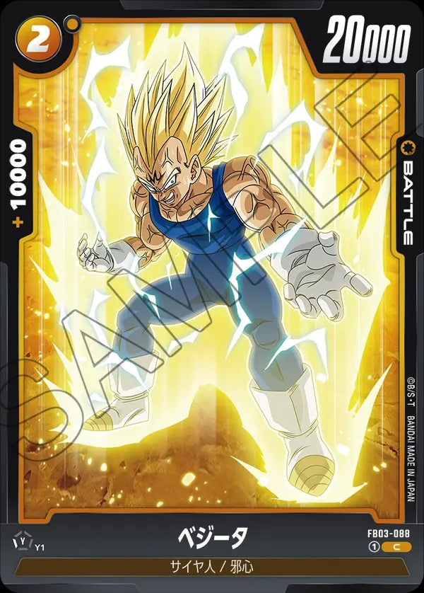 FB03-088 Vegeta ベジータ