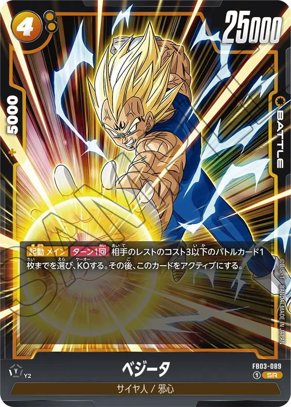 FB03-089 Vegeta ベジータ