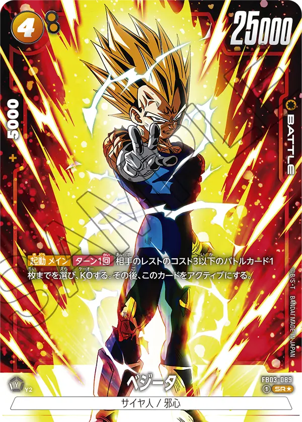 FB03-089 Vegeta ベジータ  (Alt Art)(異畫)