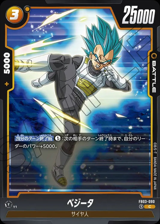 FB03-090 Vegeta ベジータ