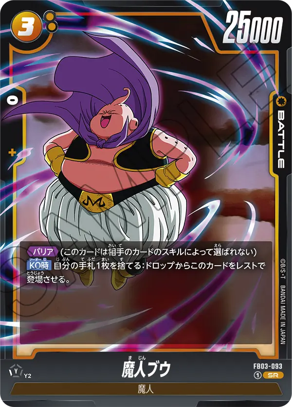 FB03-093 Majin Buu 魔人ブウ