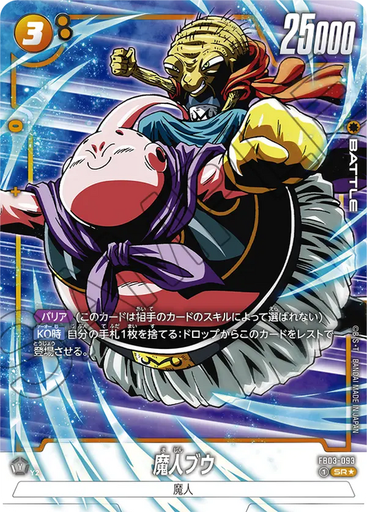 FB03-093 Majin Buu 魔人ブウ  (Alt Art)(異畫)