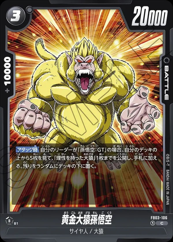 FB03-106 Golden Great Ape Son Goku 黄金大猿孫悟空