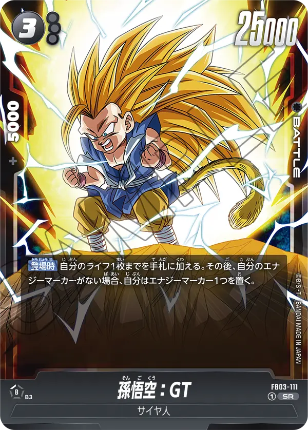 FB03-111 Son Goku : GT 孫悟空：GT