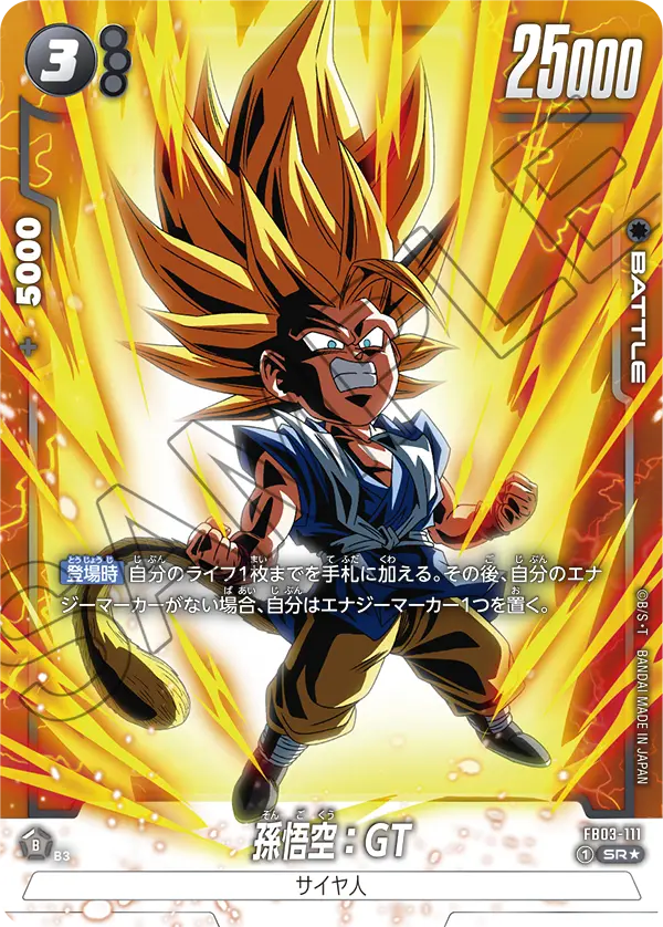 FB03-111 Son Goku : GT 孫悟空：GT (Alt Art)(異畫)