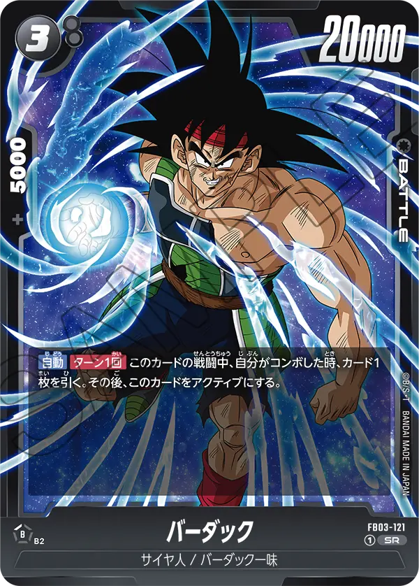 FB03-121 Bardock バーダック