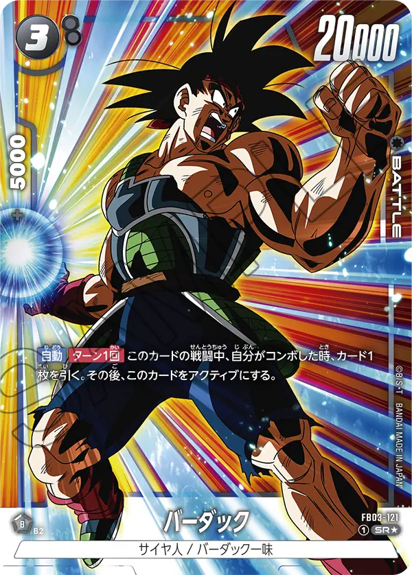 FB03-121 Bardock バーダック (Alt Art)(異畫)