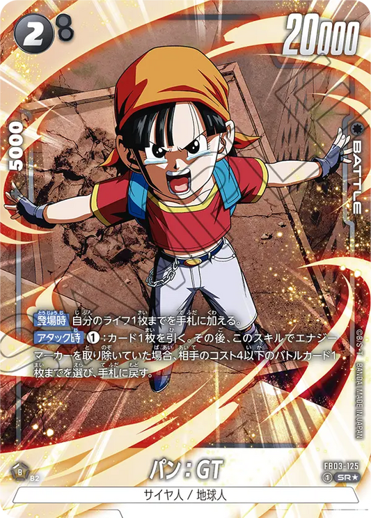 FB03-125 Pan : GT パン：GT (Alt Art)(異畫)