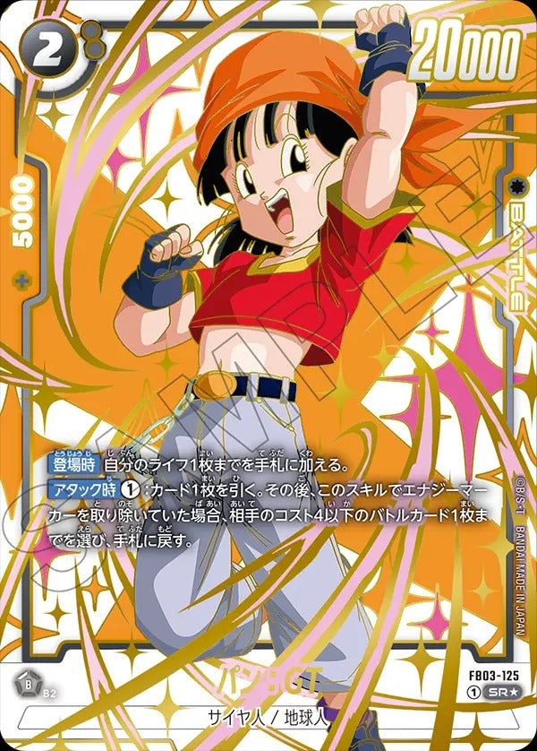 FB03-125 Pan : GT パン：GT (Alt art)(異畫)