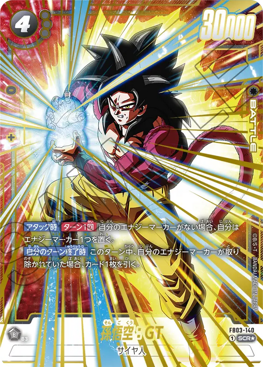 FB03-140 Son Goku : GT 孫悟空：GT (Alt Art)(異畫)